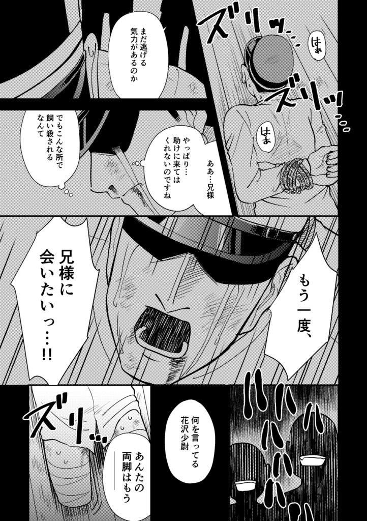 兄様はリョナラー(1巻)