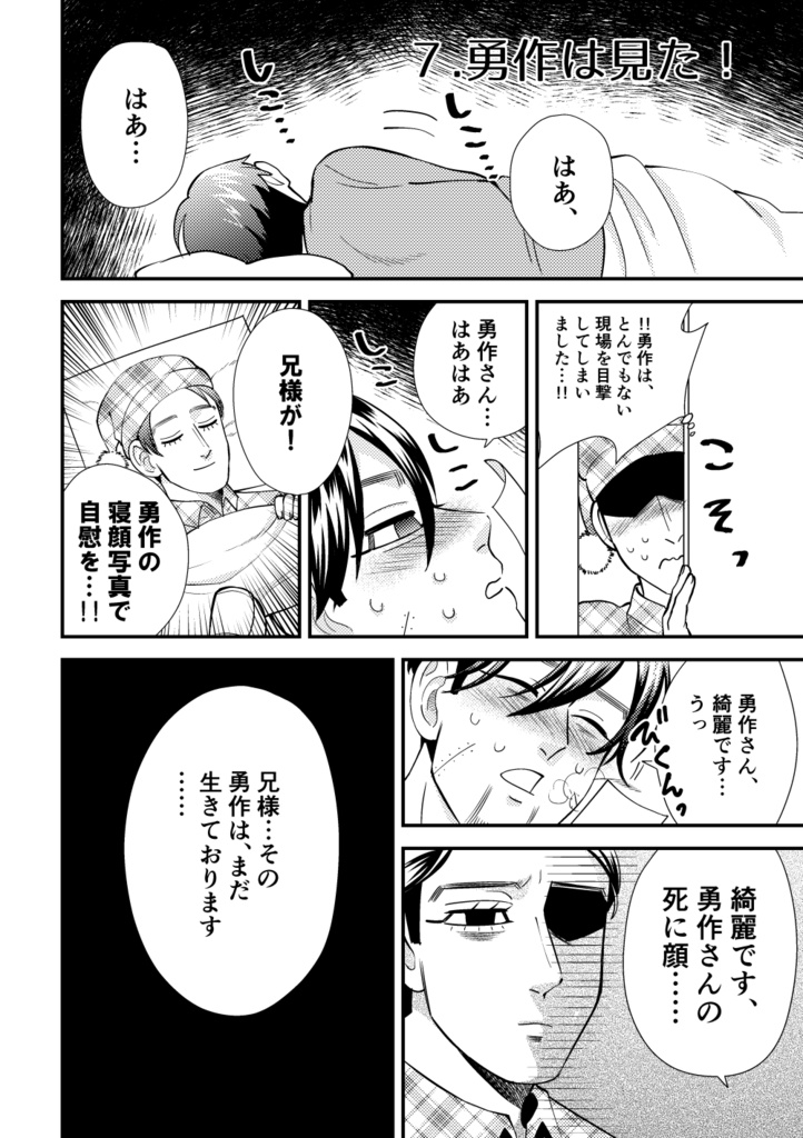 兄様はリョナラー(1巻)