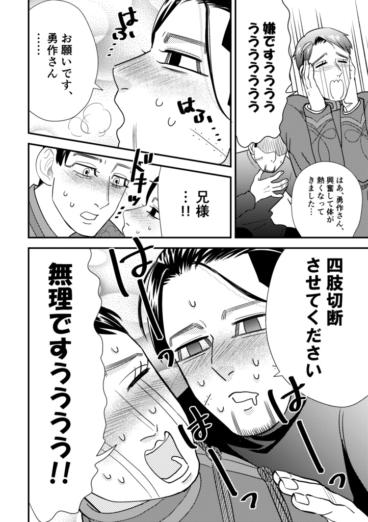 兄様はリョナラー(1巻)