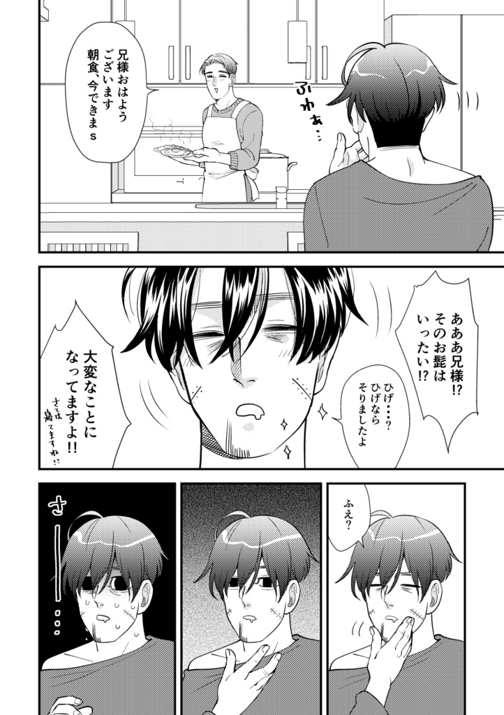 兄様はリョナラーReturns!!(2巻)