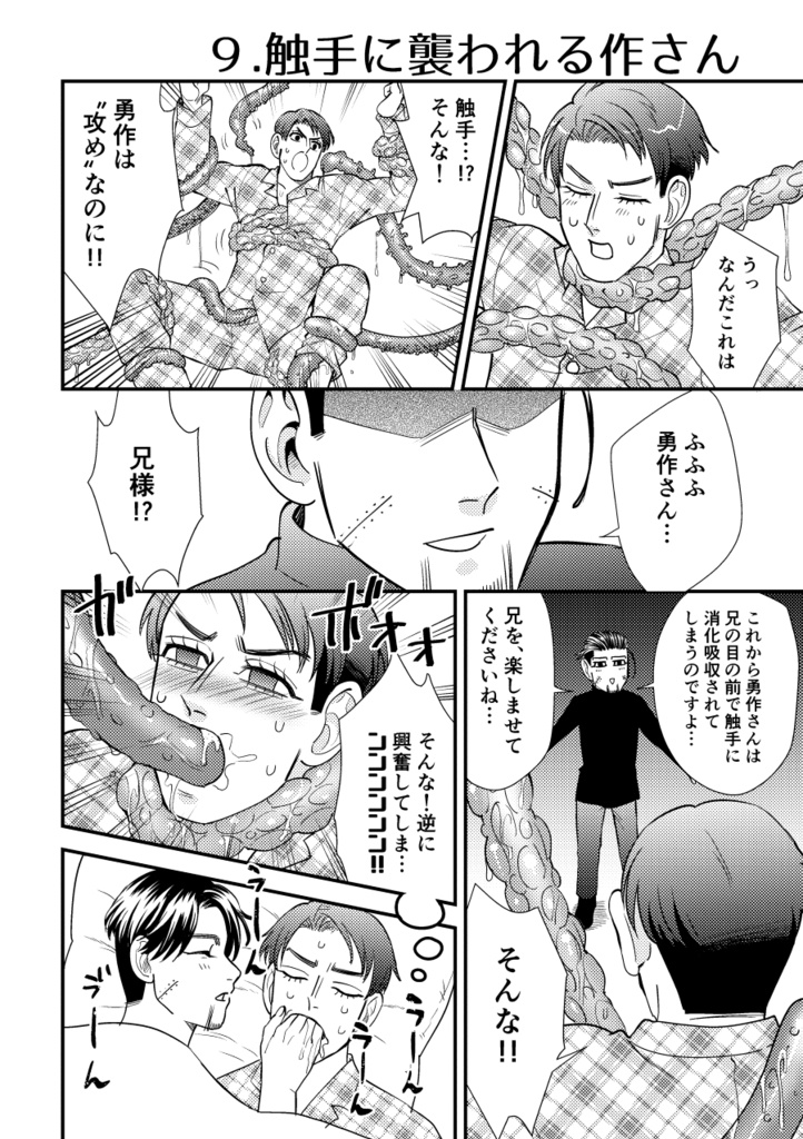 兄様はリョナラーReturns!!(2巻)