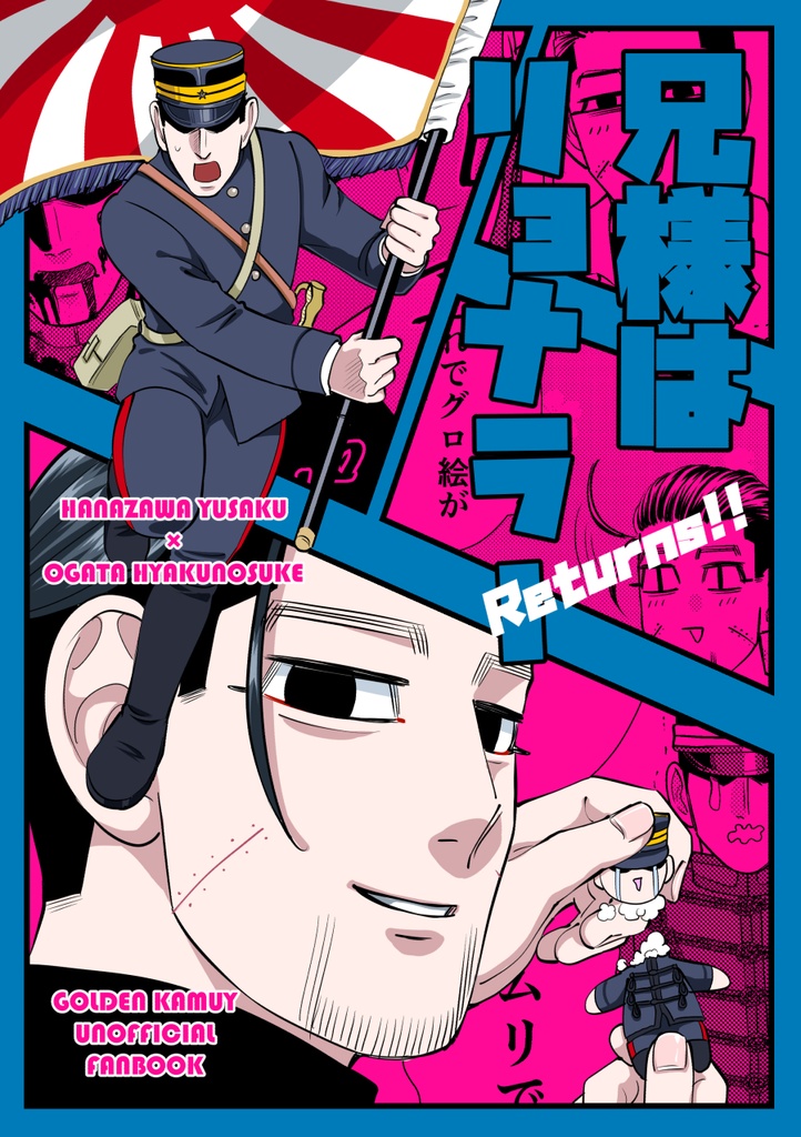 兄様はリョナラーReturns!!（２巻）