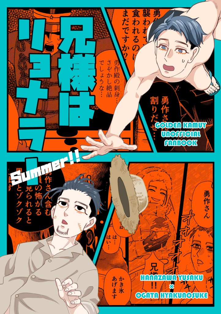 兄様はリョナラーSummer!!（３巻）