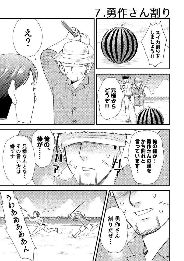 兄様はリョナラーSummer!!(3巻)