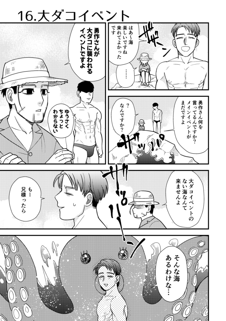 兄様はリョナラーSummer!!(3巻)