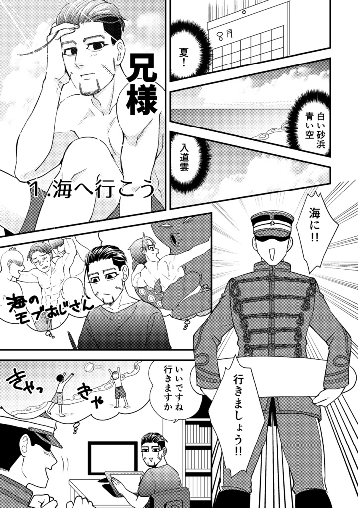 兄様はリョナラーSummer!!(3巻)