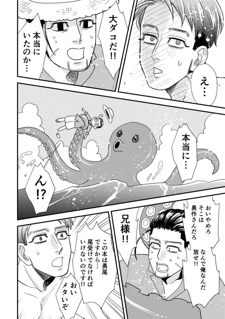 兄様はリョナラーSummer!!(3巻)