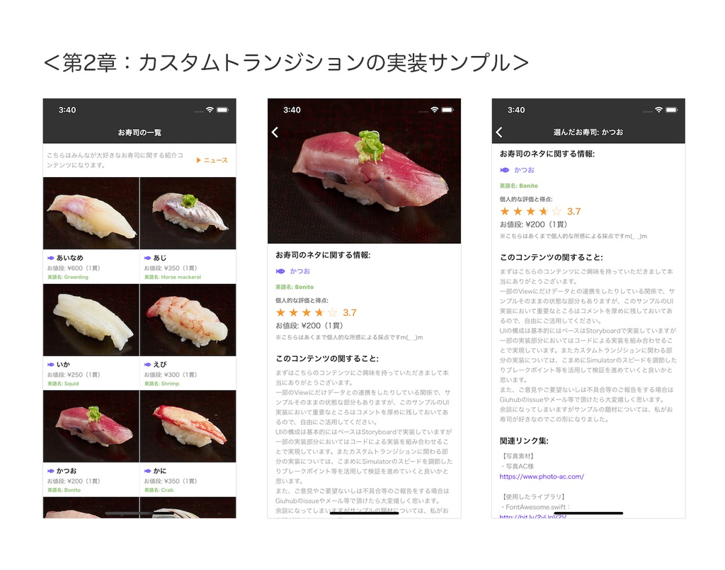 【DL版】iOSアプリ開発「UI実装であると嬉しいレシピブック」