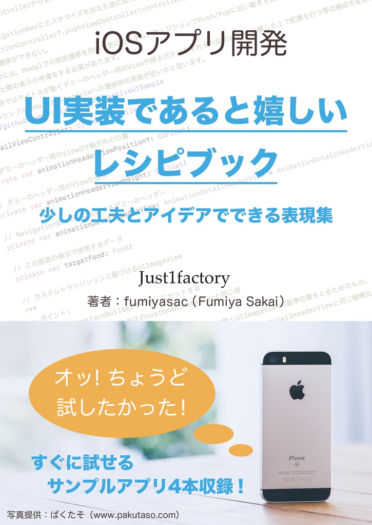 【DL版】iOSアプリ開発「UI実装であると嬉しいレシピブック」