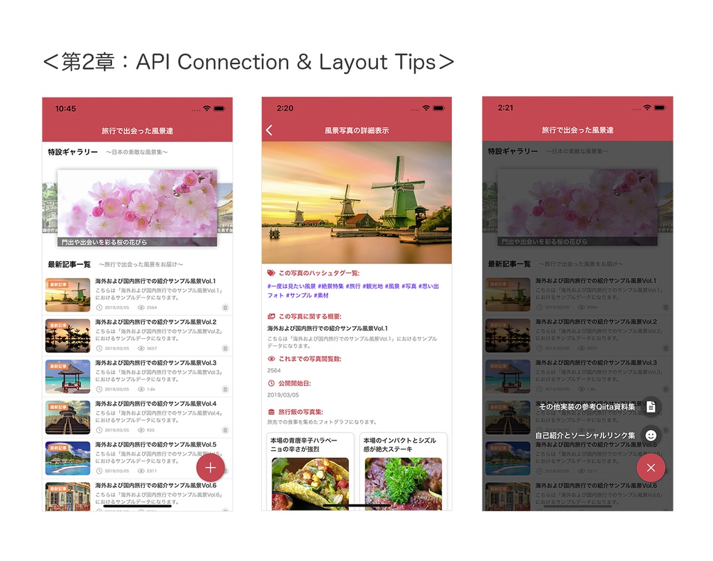 【DL版】iOSアプリ開発「UI実装であると嬉しいレシピブック Vol.2」