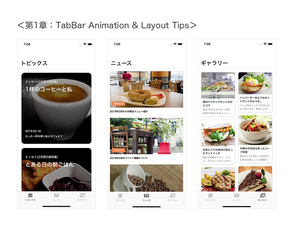 【DL版】iOSアプリ開発「UI実装であると嬉しいレシピブック Vol.2」