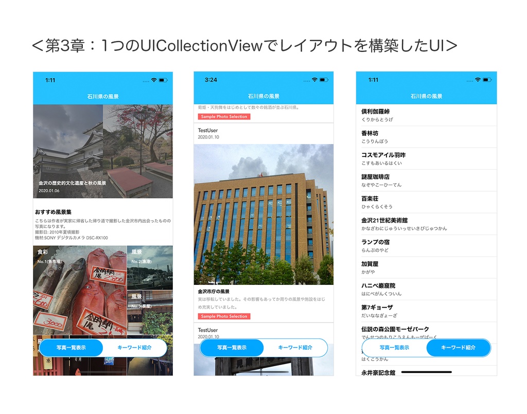 【DL版】iOSアプリ開発「UI実装であると嬉しいレシピブック まかない編」