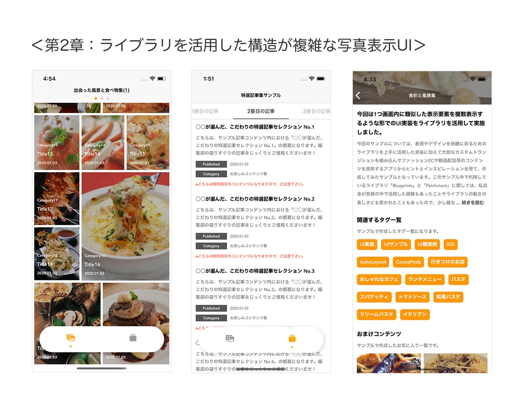 【DL版】iOSアプリ開発「UI実装であると嬉しいレシピブック まかない編」