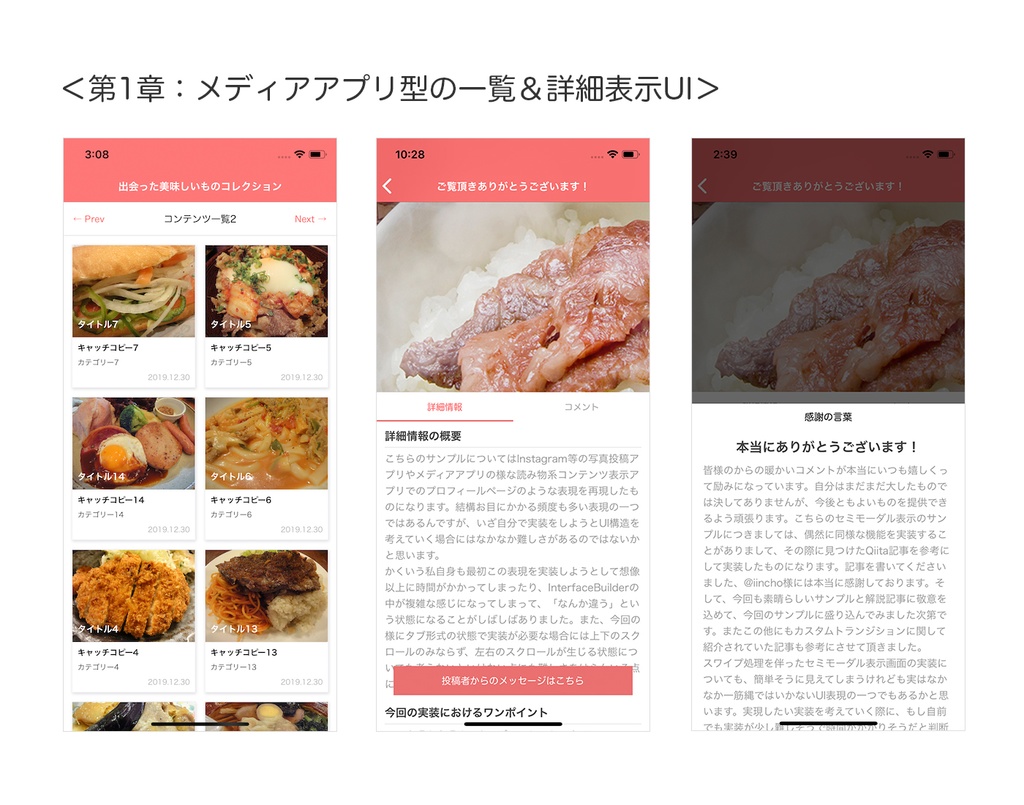 【DL版】iOSアプリ開発「UI実装であると嬉しいレシピブック まかない編」
