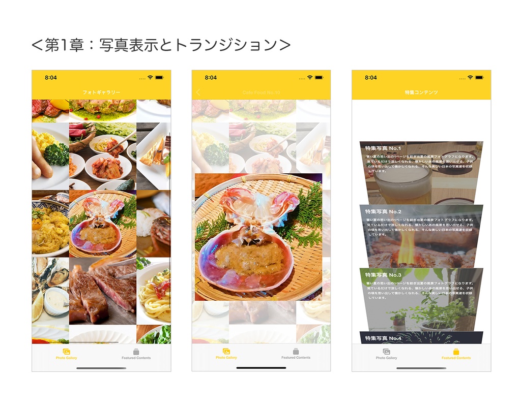 【DL版】iOSアプリ開発「UI実装であると嬉しいレシピブック おもしろ編」