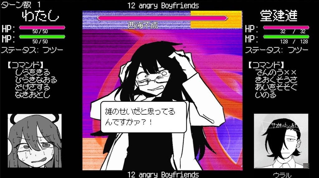 十二股全部フる