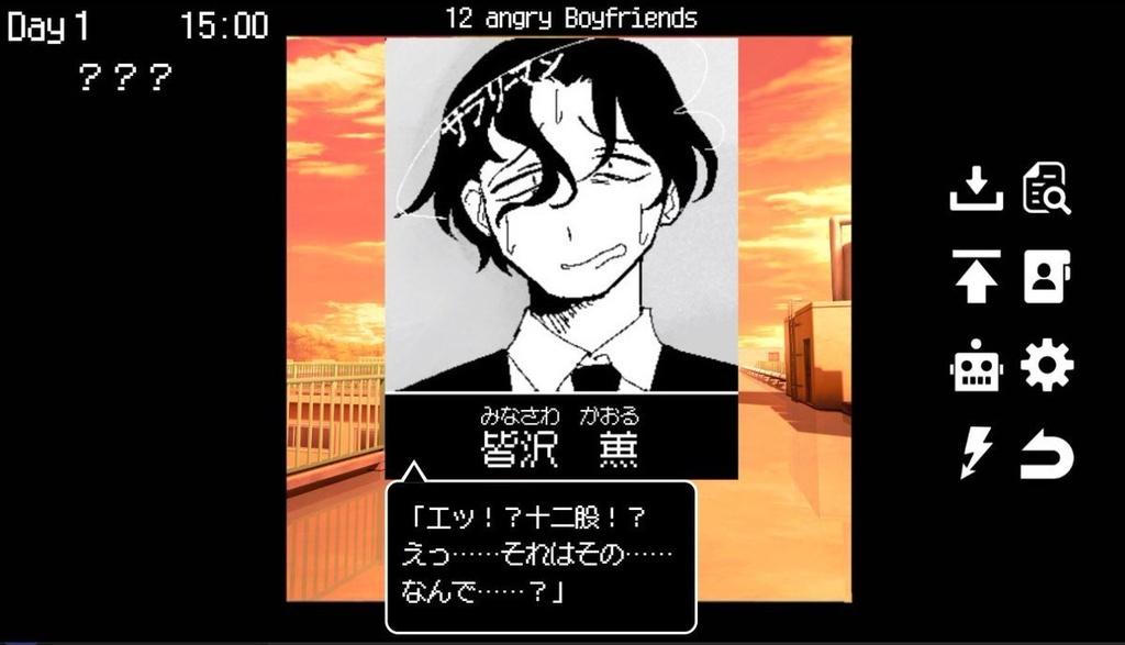 十二股全部フる