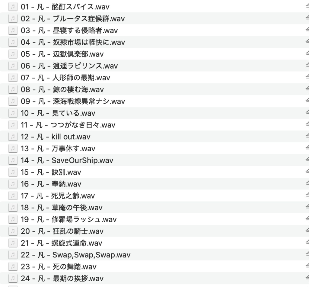 「凡の音楽」〜これまでの曲全部のせ〜
