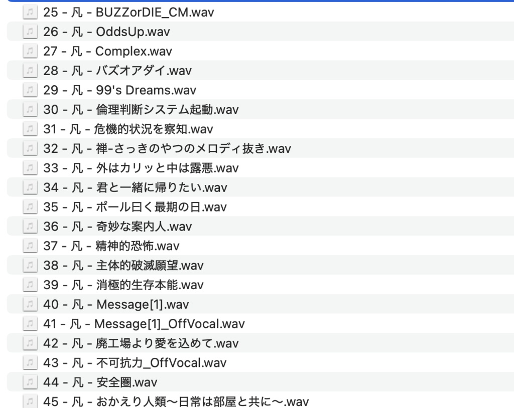 「凡の音楽」〜これまでの曲全部のせ〜
