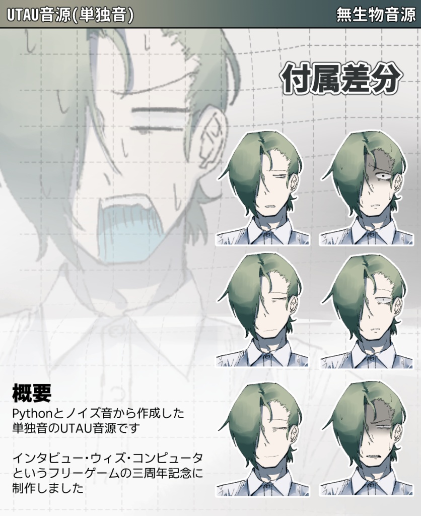 【UTAU音源】B-9/ウラル【単独音】