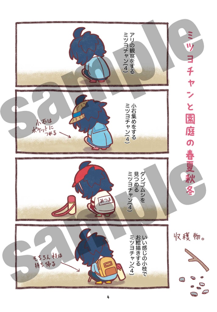 ミツヨチャン(4)