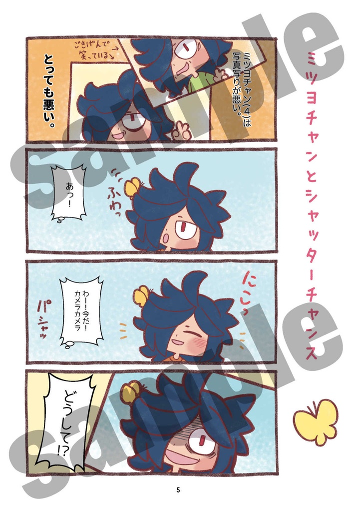 ミツヨチャン(4)