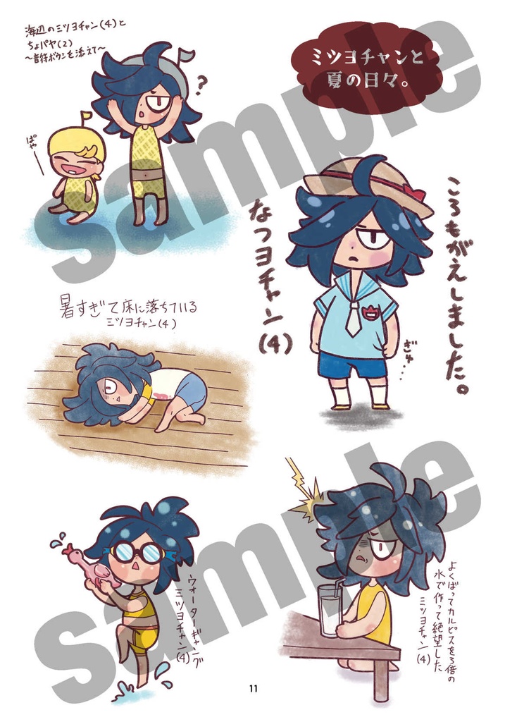 ミツヨチャン(4)