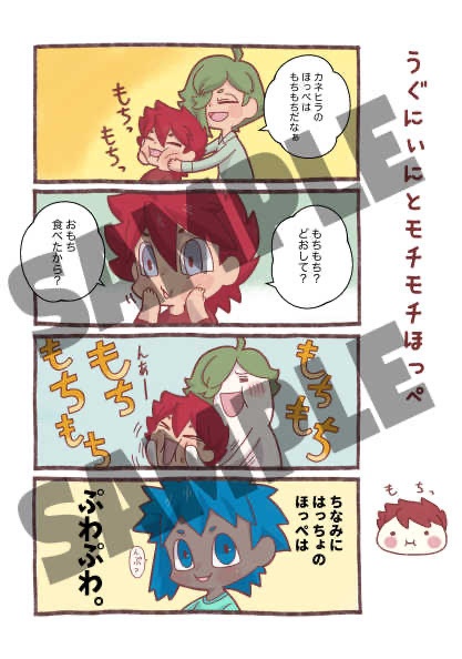 ちびっコビゼン!