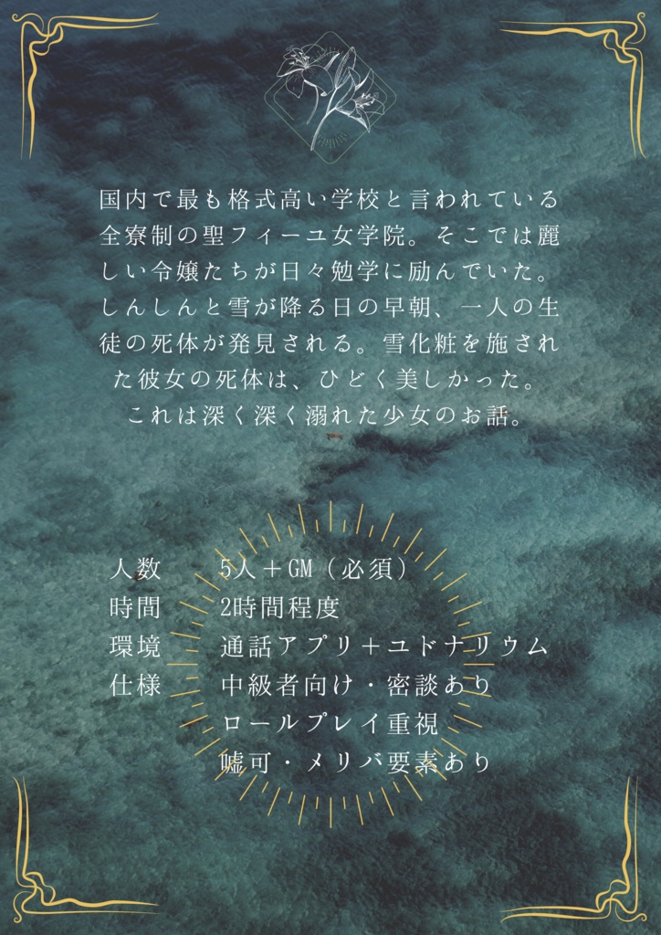 マーダーミステリー「少女はSに溺れる」