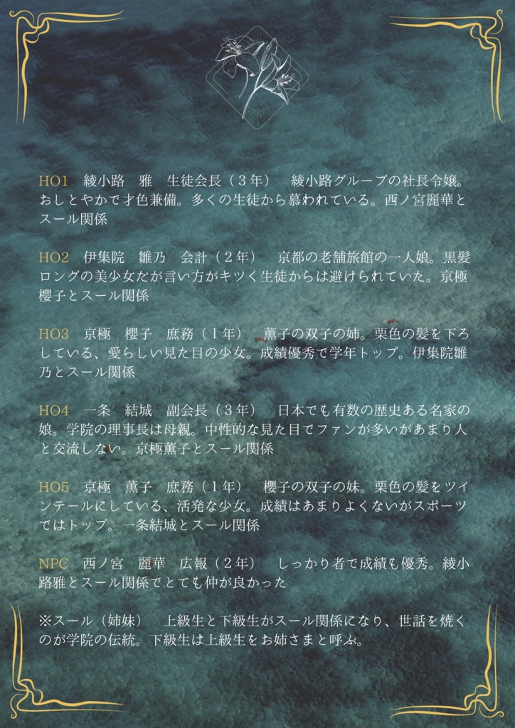 マーダーミステリー「少女はSに溺れる」