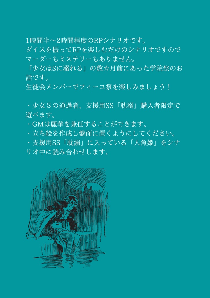 支援用SS「耽溺」