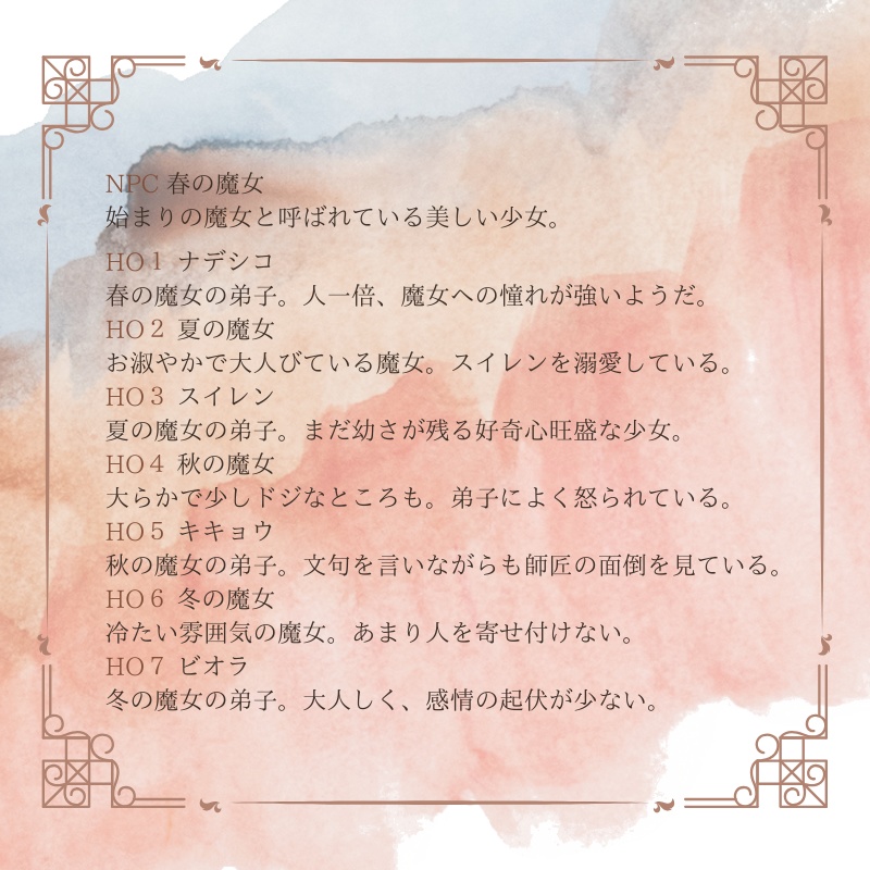 マーダーミステリー「春は枯れ再び廻る」