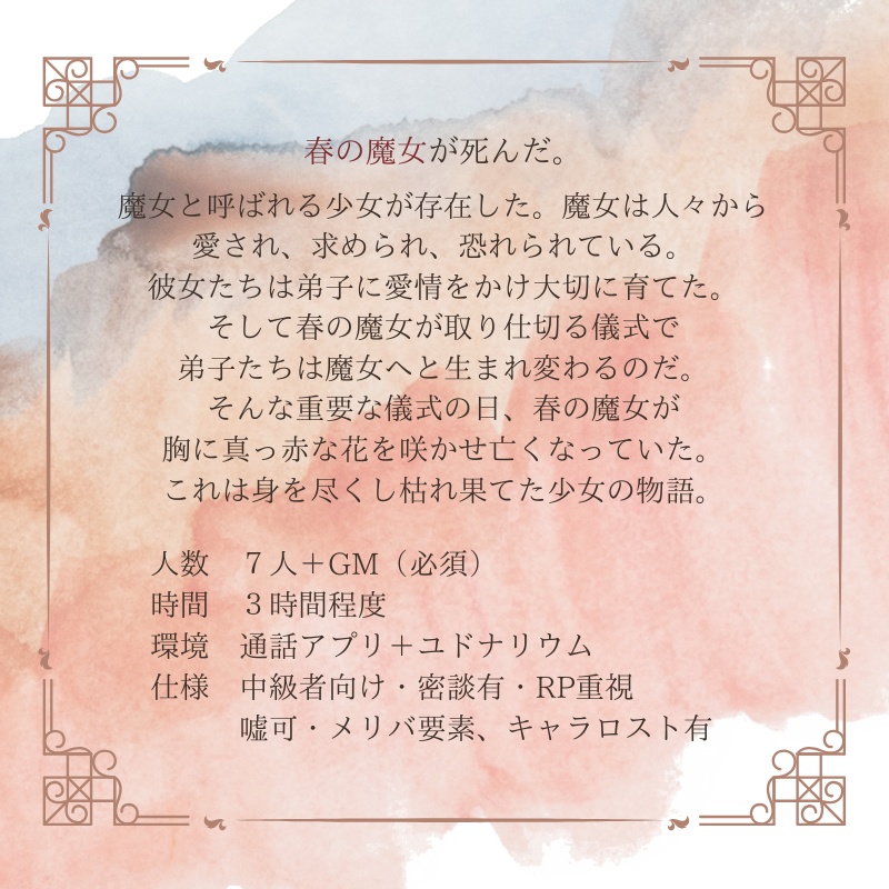 マーダーミステリー「春は枯れ再び廻る」