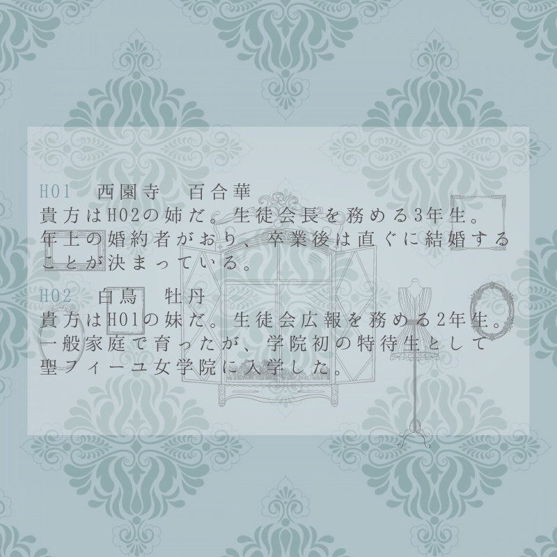 マーダーミステリー「憐れな百合はSを捧げる」