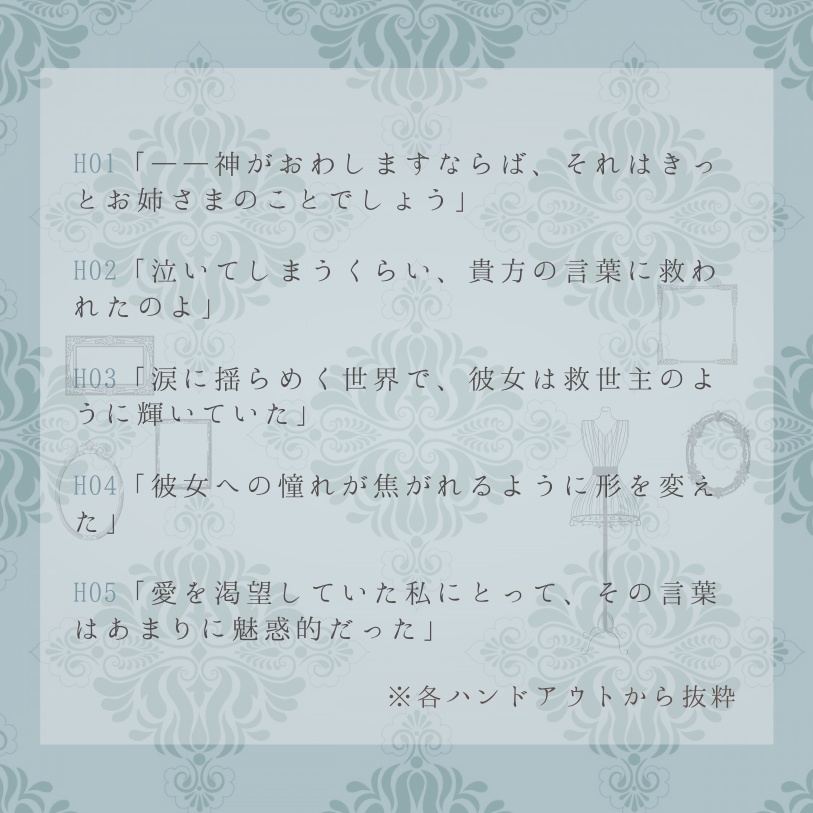 マーダーミステリー「憐れな百合はSを捧げる」