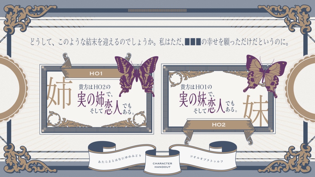 CoC6版『可惜夜と花に夢みどり』SPLL:E195470