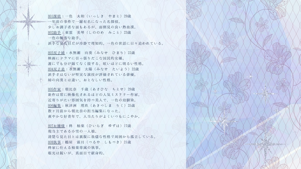 マーダーミステリー『廻煌館殺人事件』