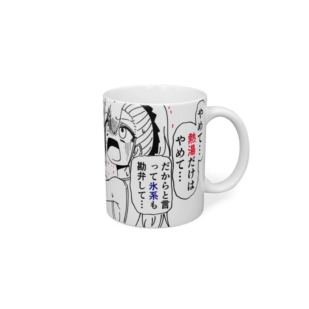 常温でおねがい