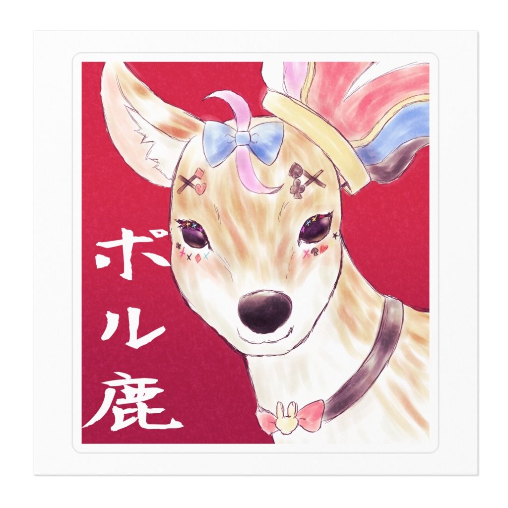 【非公式】尾丸ポルカ(?) ポル鹿ステッカー