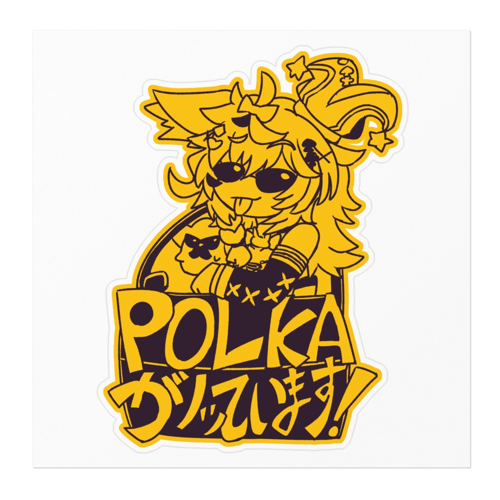【非公式】POLKAがノッています! ステッカー