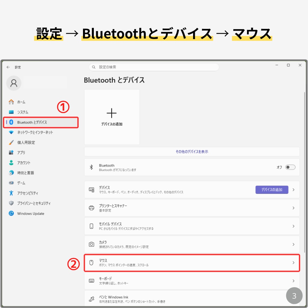 マウスカーソル設定方法