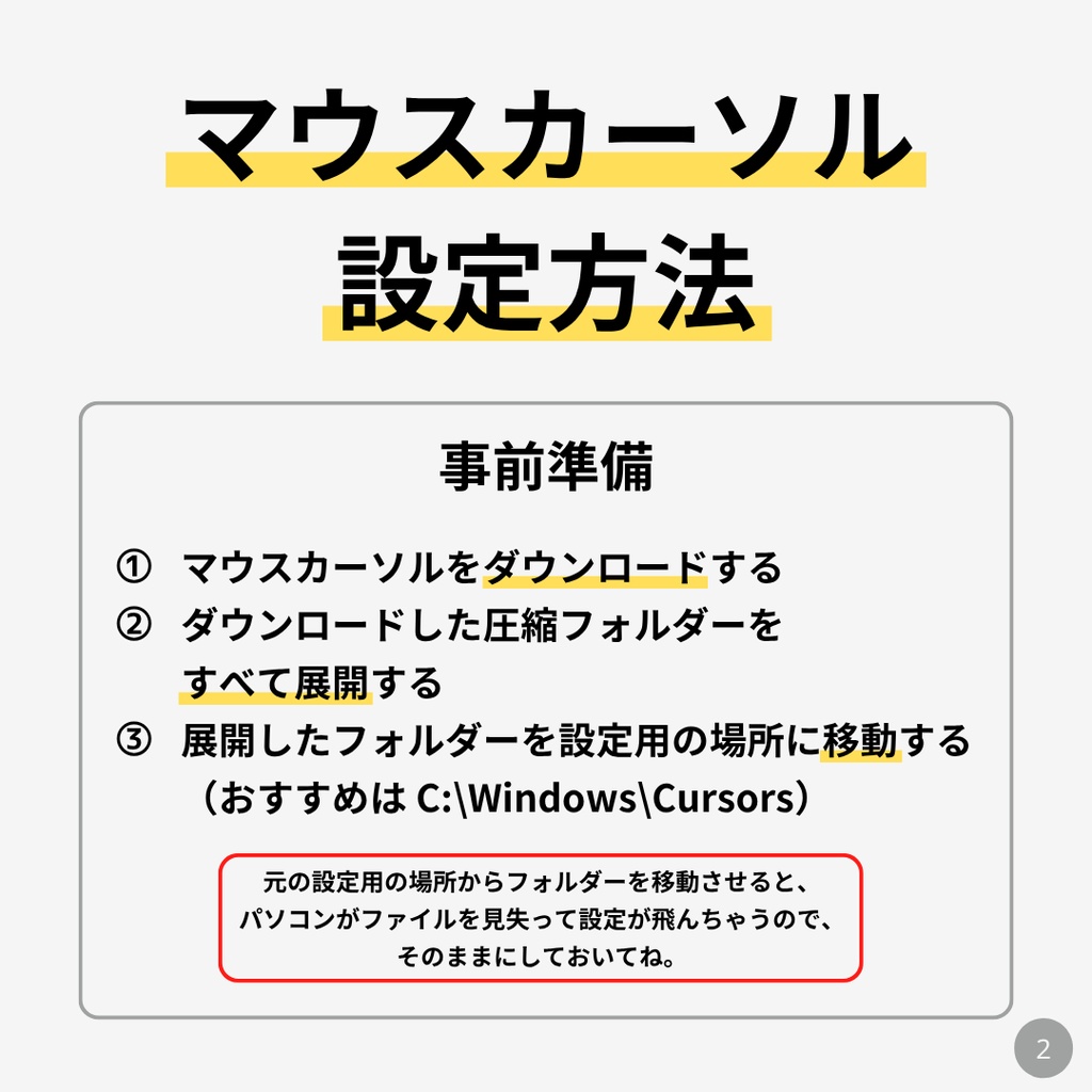 マウスカーソル設定方法