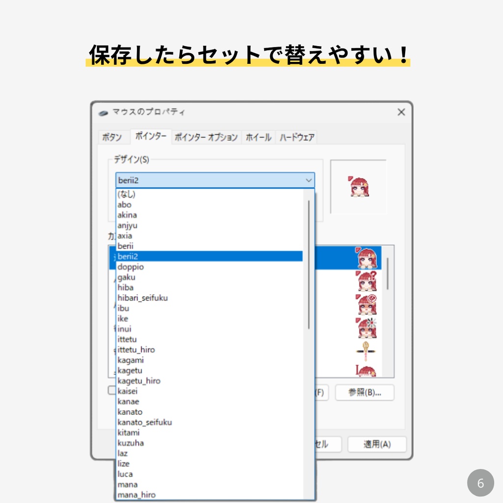 マウスカーソル設定方法