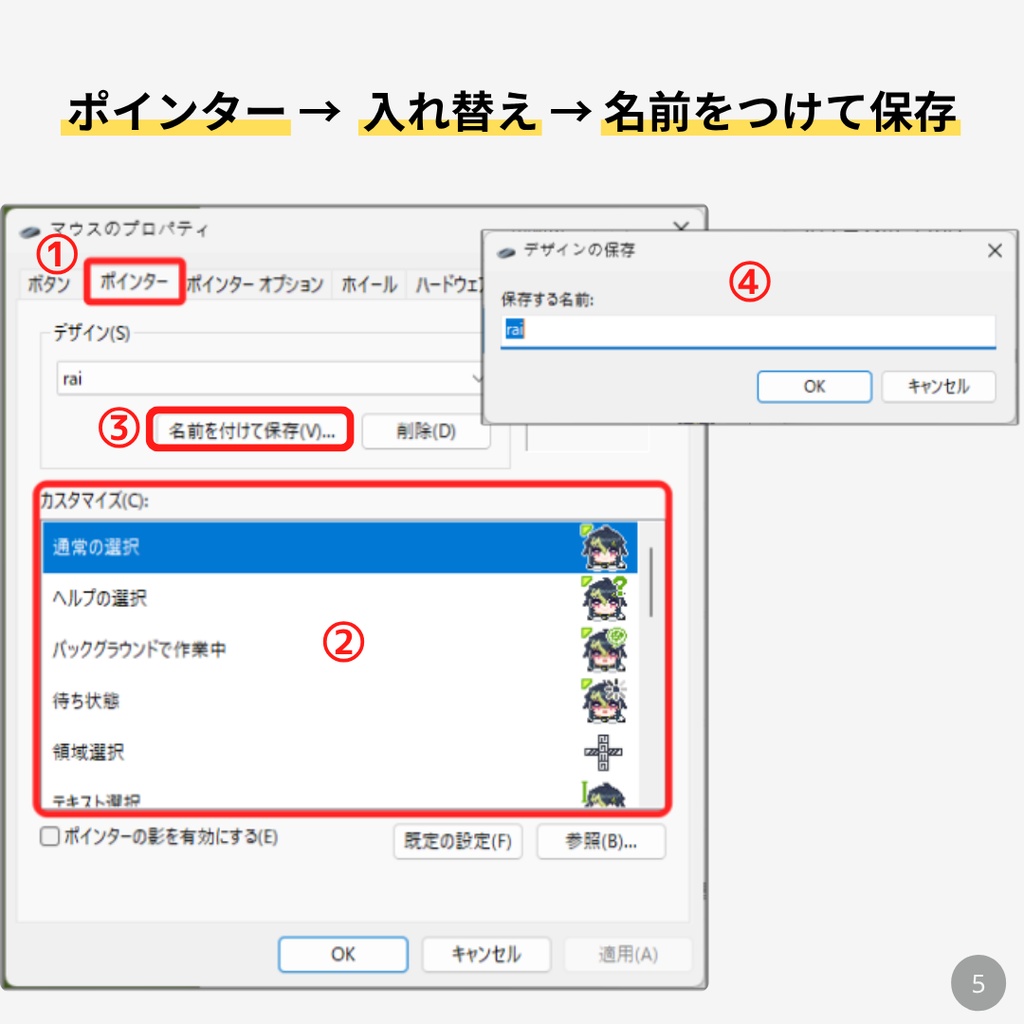マウスカーソル設定方法