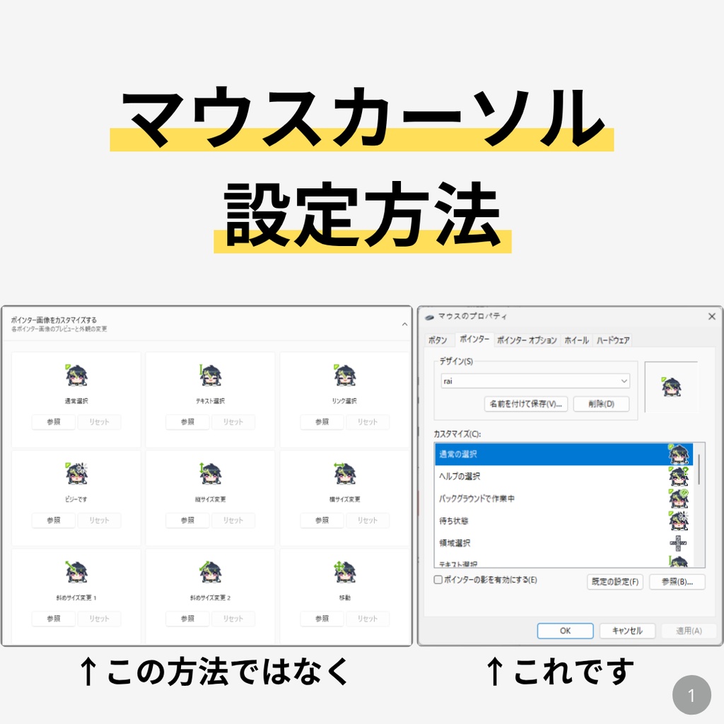 マウスカーソル設定方法