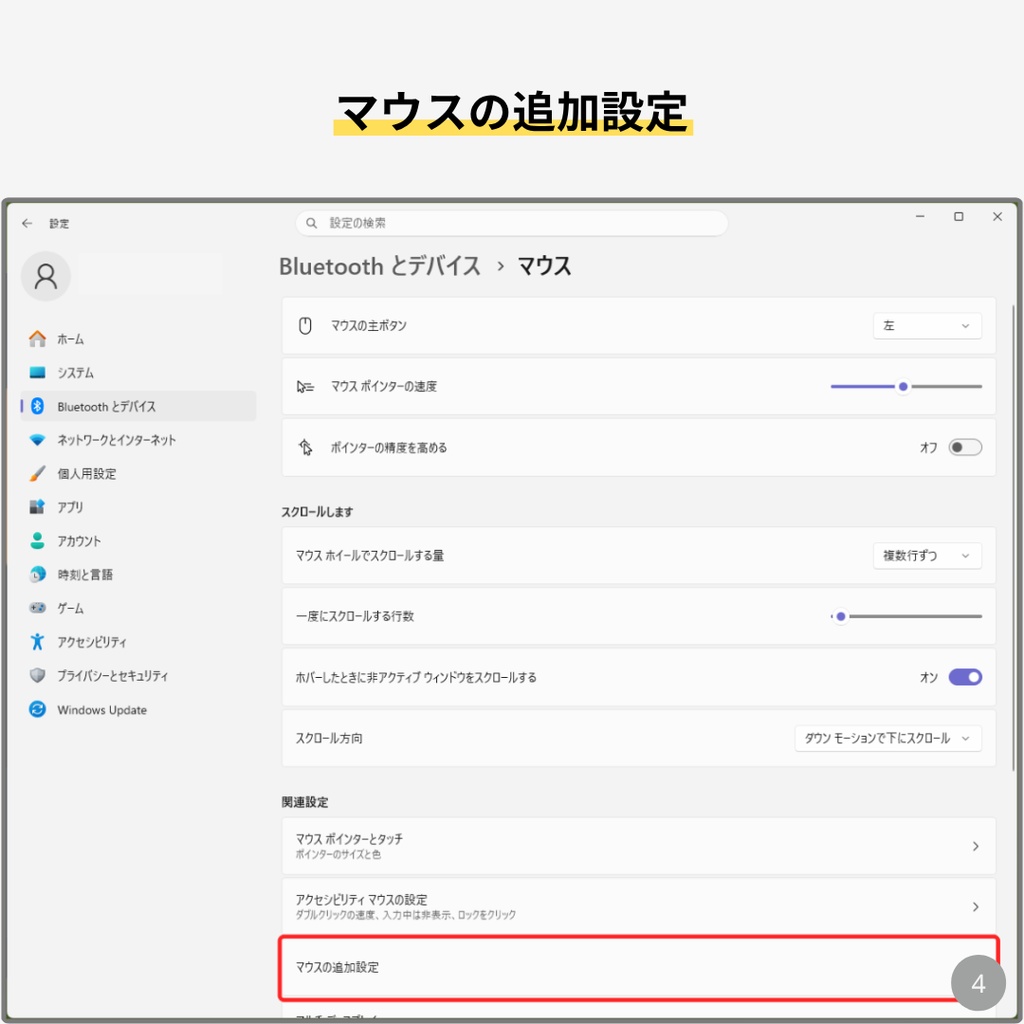 マウスカーソル設定方法