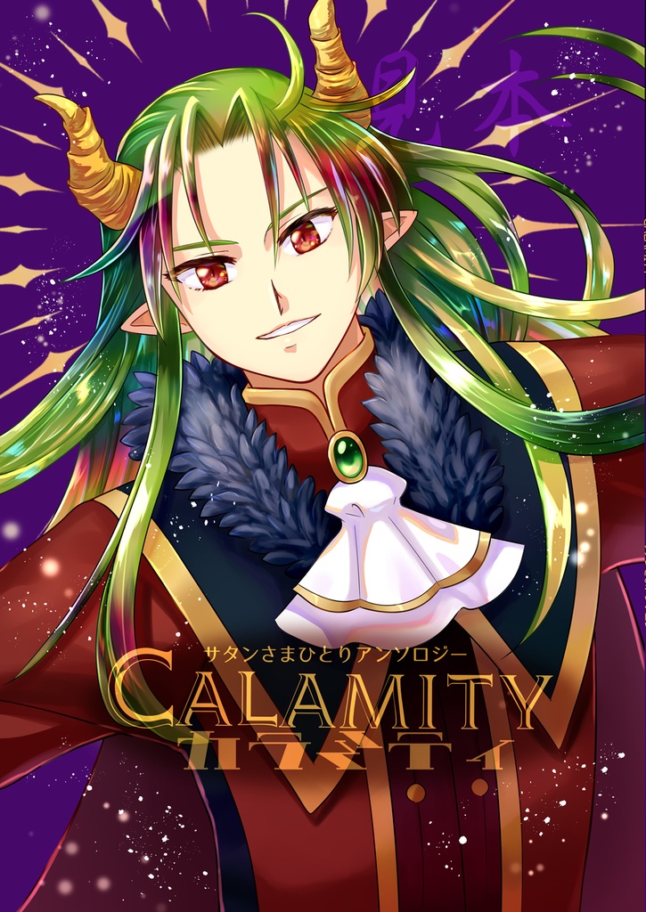 CALAMITY-カラミティ-