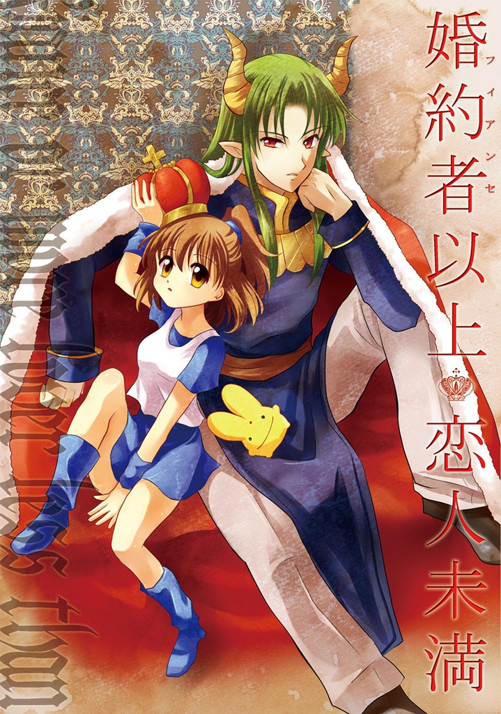 【Free】婚約者以上恋人未満