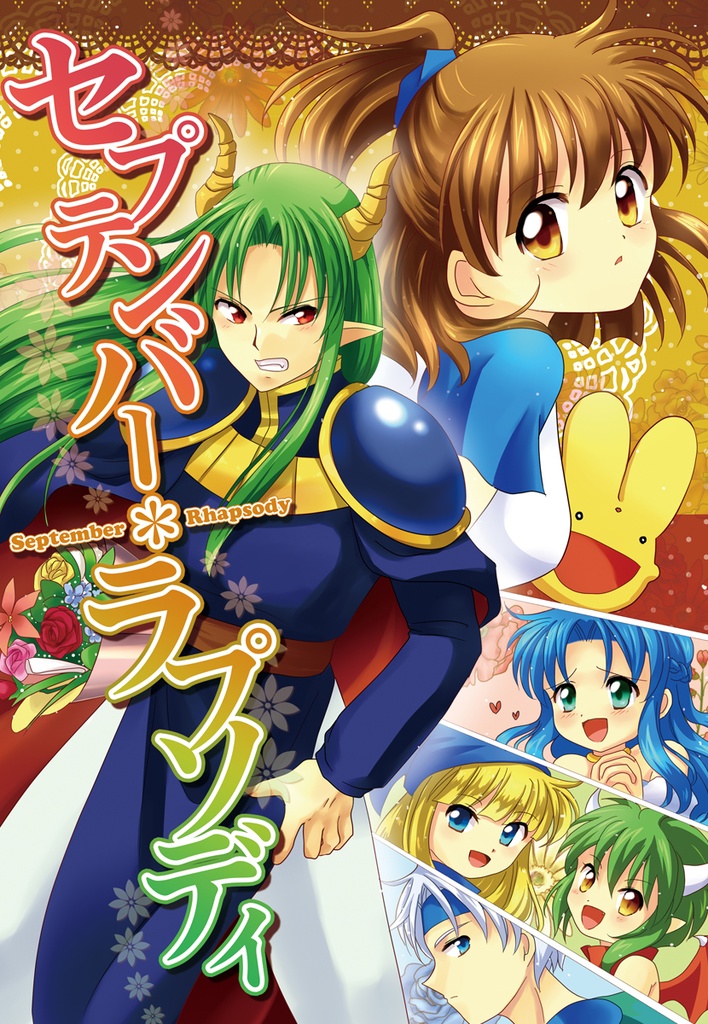 【Free】セプテンバー＊ラプソディ