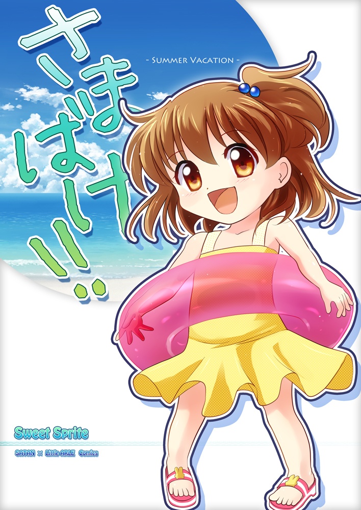 【Free】さまばけ！！